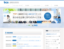 Tablet Screenshot of dcs.co.jp